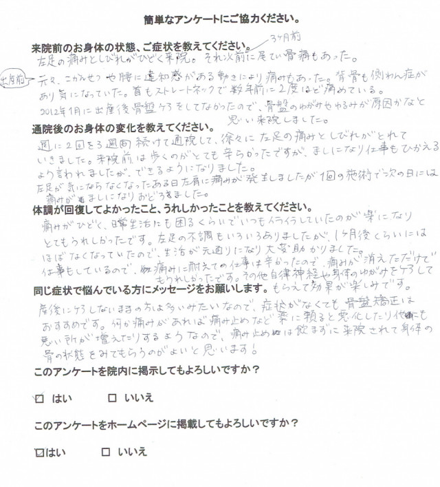 アンケート用紙