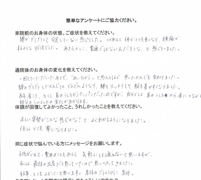 アンケート用紙
