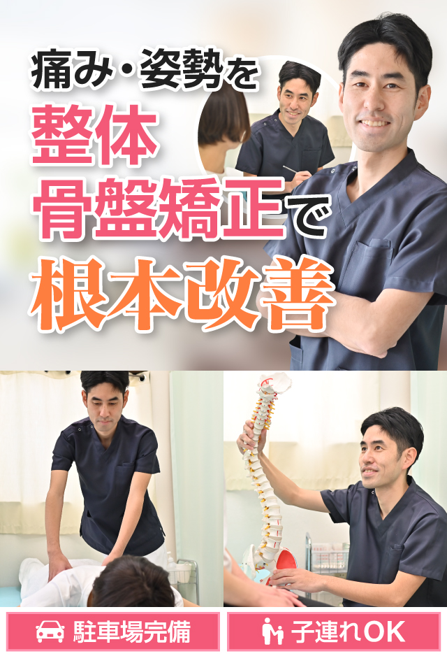 91％の改善率！産後整体・骨盤矯正専門院