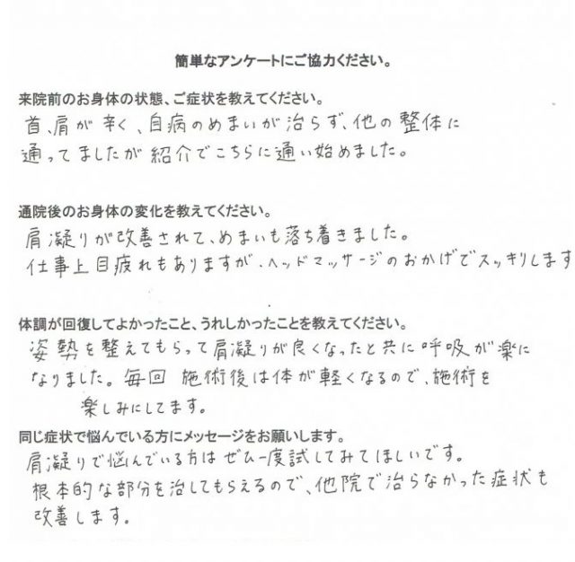 アンケート用紙